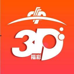 3d试机9福彩彩3d,数字背后的幸运密码