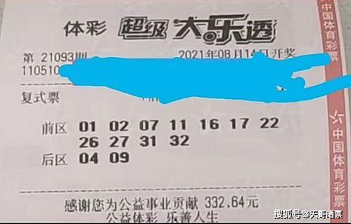 查大乐透93期开奖结果,惊喜连连，大奖花落谁家？