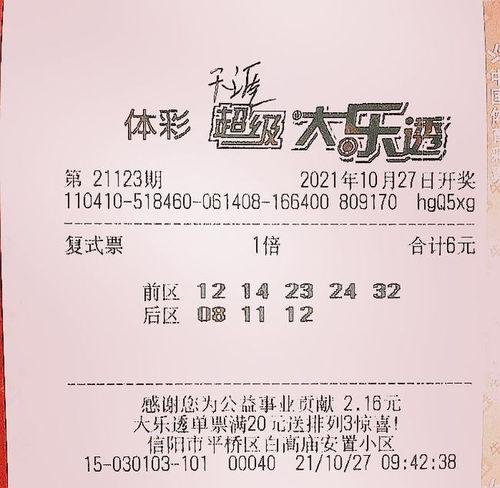 大乐透第123开奖结果,惊喜连连，大奖花落谁家？