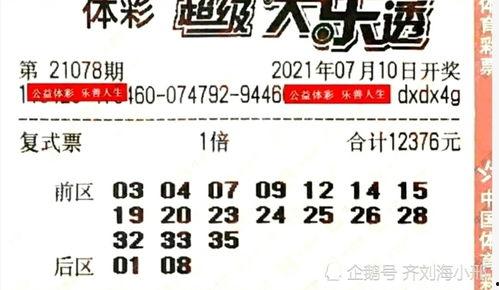 大乐透在开奖前买最好,精准策略助你一搏大奖