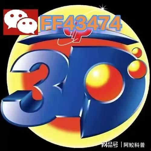 今晚上3d开奖3d,精彩瞬间回顾