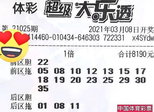 今天开奖的快乐大乐透,惊喜连连！