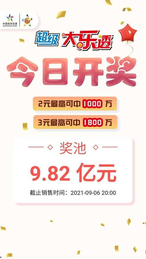 今天开奖的快乐大乐透,惊喜连连！