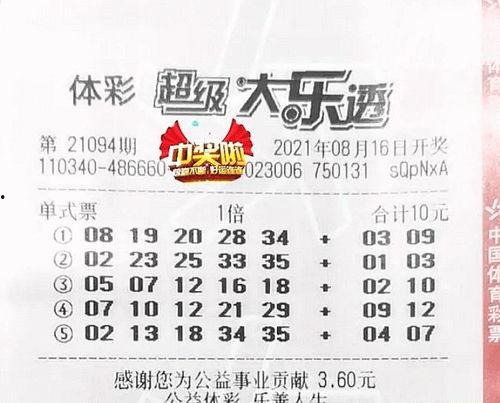 所有大乐透第94期开奖,幸运号码揭晓，大奖花落谁家？