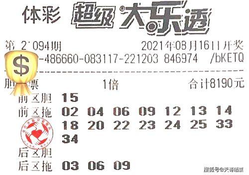 所有大乐透第94期开奖,幸运号码揭晓，大奖花落谁家？