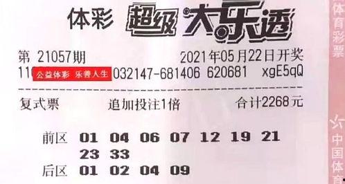 大乐透57期开奖号码,惊喜连连，幸运儿诞生