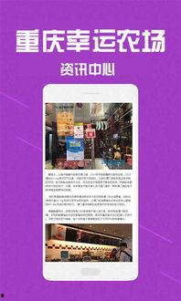 重庆幸运农,探寻山城农业新篇章
