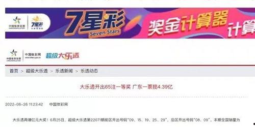 6月25日大乐透开奖,惊喜大奖花落谁家？